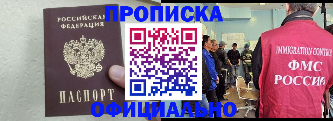 прописка в квартире в Читинской области