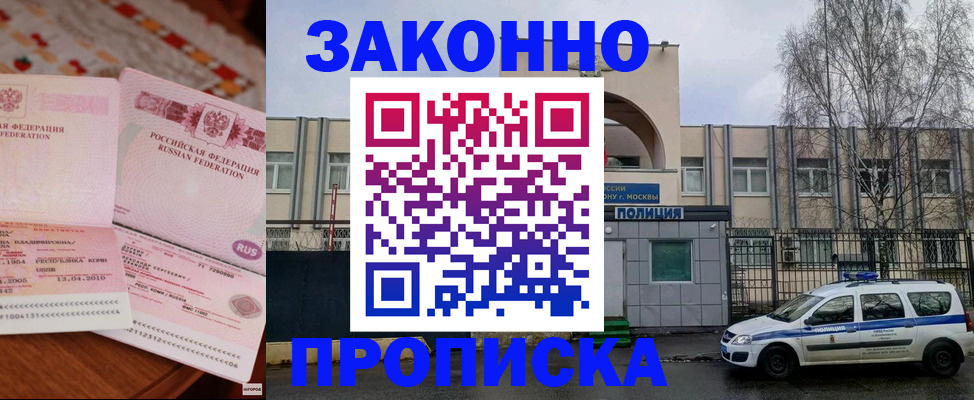 временная прописка в Читинской области