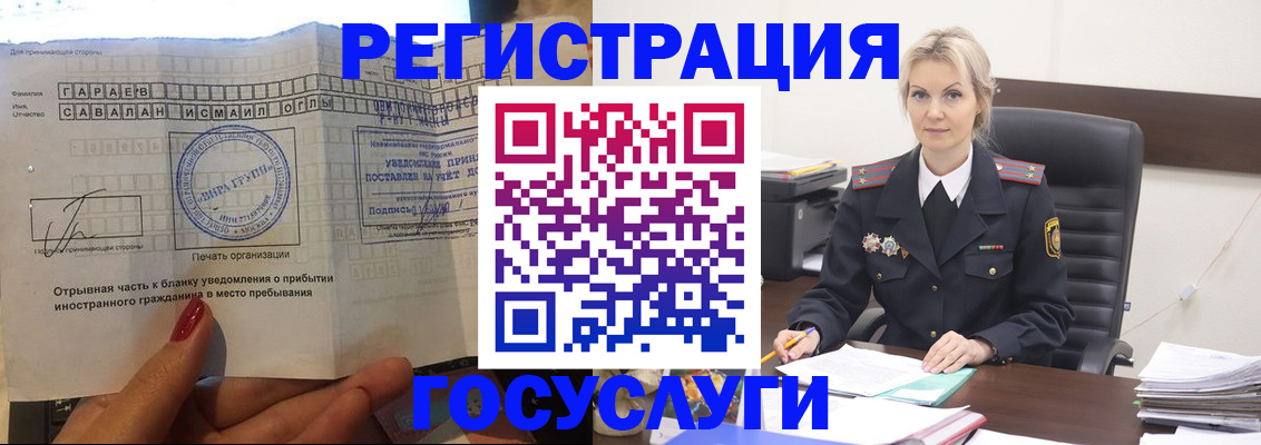 временная регистрация недорого в Читинской области