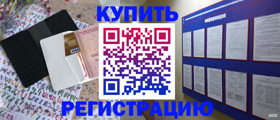 прописка штамп в Читинской области